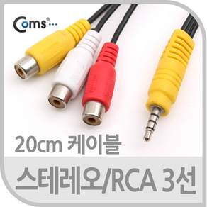 3.5mm 4극 수 to 3RCA 암 AV 케이블 20cm