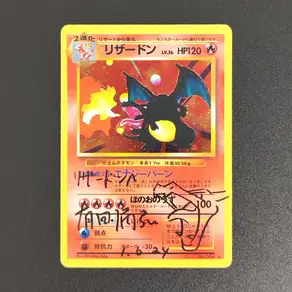 프록시 1996 PKM JAPANESE BASIC # 6개의 CHARIZARD-HOLO MITSUHIRO ARITA 시그니처 TCG 컬렉션 게임 카드