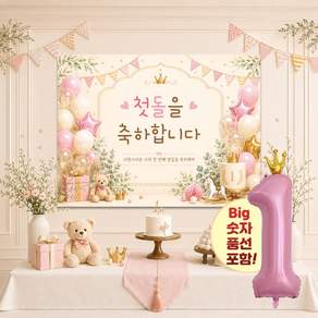 맑은누리디자인 돌잔치현수막 포토월 2종 (수정불가) 모던스타일+풍선추가