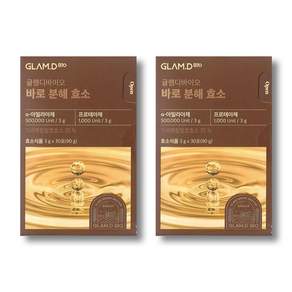 글램디 바로 분해 효소
