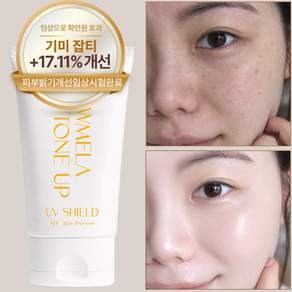 엘리메르 비타 톤업 선크림 임상완료(피부 밝기&기미 잡티 완화) 자외선차단 3중기능성 SPF50+ PA++++