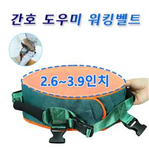 새롭진정간호 환자이동벨트 재활 워킹벨트 보행벨트