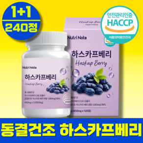 [100% 정품] 뉴트리노트 동결건조 하스카프 베리 c3g 포뮬러 식약청 HACCP 인증 받은 제조시설