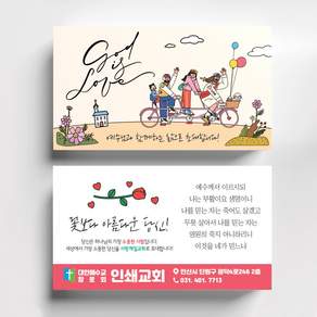 명함전도지 교회명함 전도지제작 전도지디자인 전도지시안 전도지샘플 교회홍보물 목사명함제작 명함인쇄