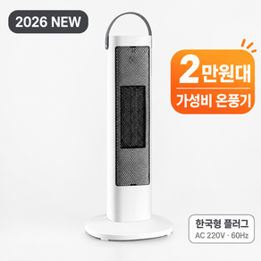 씽크라이프 2초발열 PTC 온풍기 절전형 이동식 가정용 전기히터 난방기
