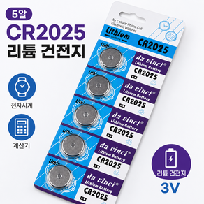 쥬커머스 3V CR2025 코인 리튬 건전지