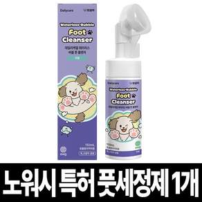 펫생각 워터리스 강아지 발 세정제 샴푸 버블풋 발바닥 클렌저 발사탕 산책 습진 보습