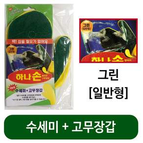 하나손 벙어리장갑 (그린 수세미+고무장갑) 일반형