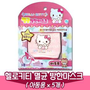 헬로키티 3중구조 멸균 방한 캐릭터 마스크 아동용 방한대