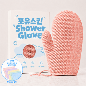포유스킨 실리콘 반영구 샤워장갑 TPU 샤워글러브
