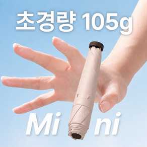 디오디프 초경량 마카롱 미니 우양산