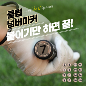 오블리크 골프 2세대 클럽넘버 네임택 골프채 이름표 스티커 넘버마커 아이언 웨지 - 실버 올세트