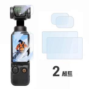 DJI 오즈모 포켓4 포켓3 액정 보호필름 강화유리 2매 세트 스크린+렌즈필름