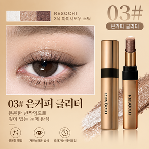 Skyciky 트리플 올인원 아이섀도우스틱 섬세글리터 부드러운 밀착