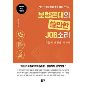[좋은땅]보험꼰대의 쓸만한 JOB소리