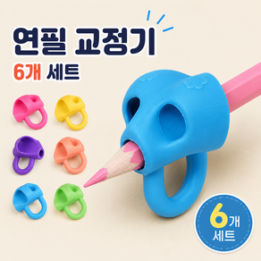 포인트5 세손가락 그립 강화 연필 교정기