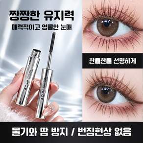 Byeol 메탈 마스카라 워터프루프 번짐없는 롱래쉬 컬링 속눈썹 마스카라