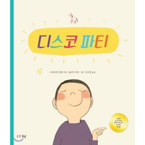 디스코 파티