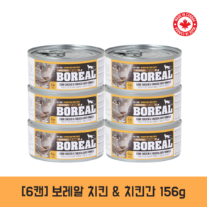 보레알 고양이사료 습식 캔 그레인프리 치킨 치킨간 레시피 156g 6개