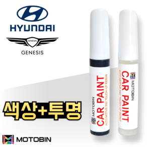 현대 자동차 페인트 붓펜 도색 투명 아반떼 쏘나타 그랜저 제네시스 G70 G80 GV70 GV80 아이오닉 싼타페 투싼 팰리세이드 코나 캐스퍼 베뉴