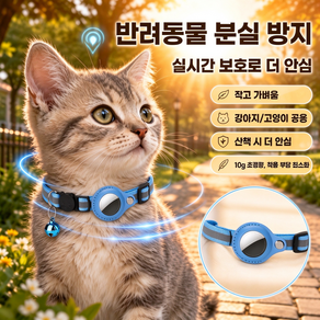 Mochae 반려동물 추적기 GPS 위치추적기 반려동물 강아지 고양이 실시간 분실방지 방수 정밀추적 목걸이