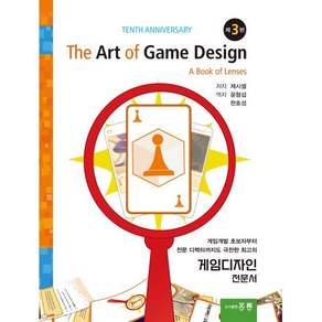 The Art of Game Design 한국어판, 홍릉