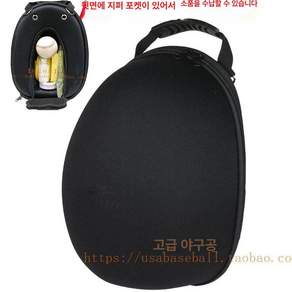글러브 프리미엄 야구 구조 하드 수납 케이스 보관함