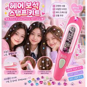 스마트픽 헤어 보석 스탬프 키트 재사용 가능 머리 꾸미기 헤어 젬 쥬얼리 반짝이 액세서리 세트