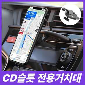세이보링 차량용 CD슬롯 마그네틱 자석 핸드폰 거치대