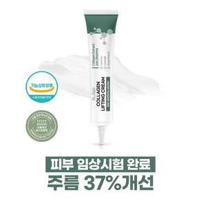 닥터마르시 이노프팅크림 탄력 37% 콜라겐 리프팅 라미나리아 세라마이드 덱스판테놀 주름 아이크림