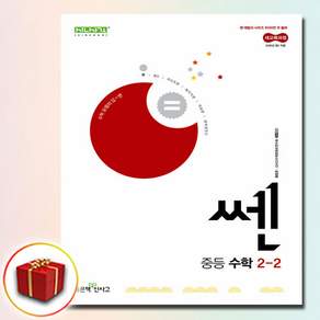쎈 중학 수학 2(하):156개 유형 1147문제로 끝내는 문제기본서