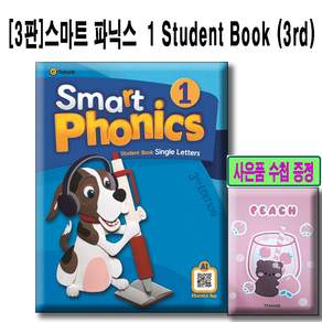 [3판] 스마트파닉스 1 + 사은품수첩증정 / Smart Phonics 1 Student Book (3/E) 본교재