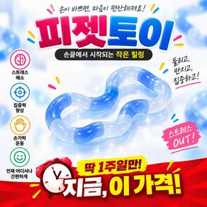 탱글탱글 스트레스해소 장난감 온도감 변색 피젯토이 집중력향상 손장난감 adhd 장난감