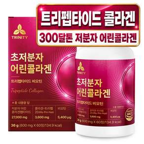 GPH트리펩타이드 콜라겐 식약청인증 저분자 gph 콜라겐 300달톤 비오틴 레티놀a