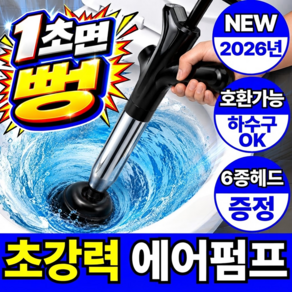 펠코스 변기 뚫어뻥 뚫는 기구
