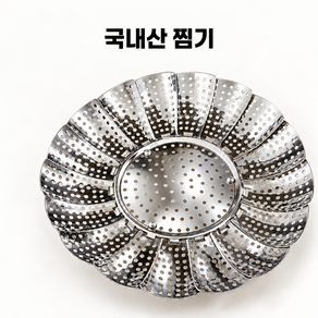 하우니 스텐레스 찜기