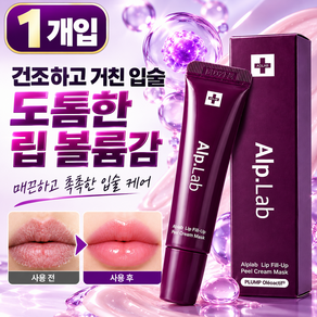 립필업필 입술 필럼퍼 엑소필라셀 알프랩