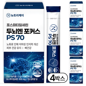 뉴트리케이 두뇌엔 PS70 인지력 포스파티딜세린 분말 식약청인증