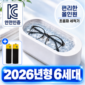 셀리언 강력한 올인원 초음파 안경 세척기