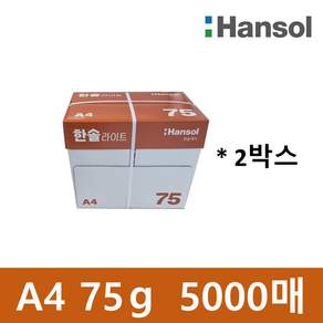 한솔제지 라이트 복사용지 75g