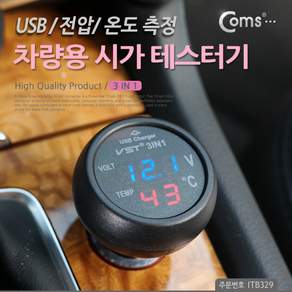 차량용 시가잭 전압 온도 전류 밧데리 테스터 측정 USB 배터리 자동차 방전 볼트 VOLT 12V 24V 충전 시거잭 휴대폰 스마트폰 내부 온도계 버스 트럭 대형차 승용차