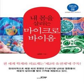 마이크로바이옴