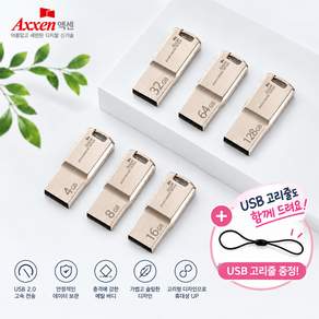 액센 U28 루카 USB 2.0 초소형 메탈 USB메모리 초경량 휴대용 8자 고리줄 증정