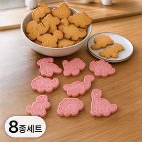 투데이리빙 8종 세트 귀여운 푸쉬 쿠키 커터 베이킹 도구 몰드 간식 만들기