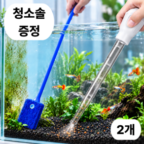 이너플리 스포이드 어항 용품 청소 세트