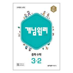 2025 개념원리