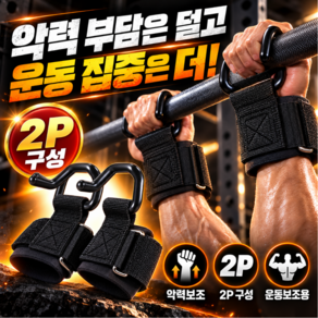 루베나 턱걸이 철봉 후크 스트랩 악력보조 헬스