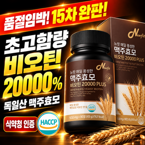 뉴핏 매일 풍성한 맥주효모 비오틴 20000 PLUS 45g