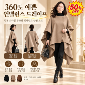 50%OFF 일본 스타일 루즈핏 언밸런스 양면 코트 여성 가을 겨울 코트 여성 케이프 코트 가을 겨울 캐주얼 솔리드 기모 망토 상의