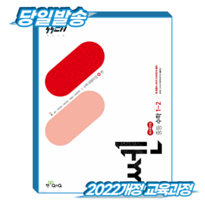 2022년 개정 교육과정 반영 쎈 중등 수학